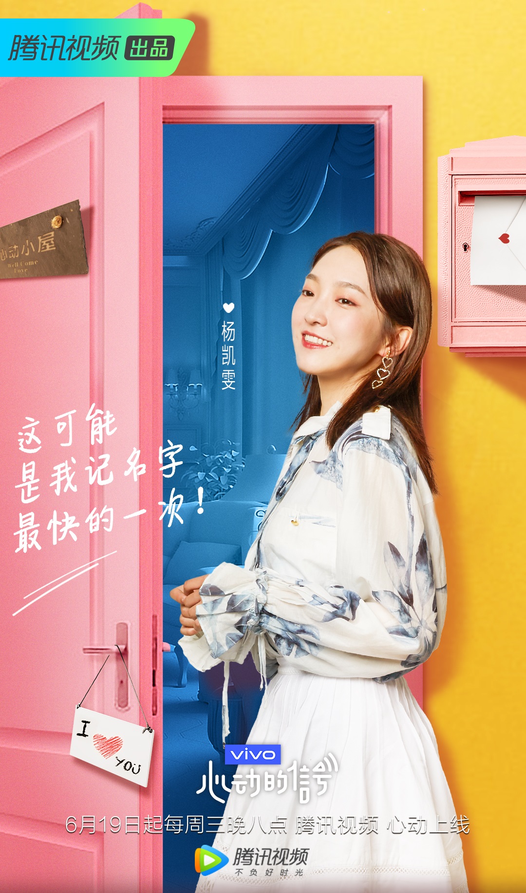心动的信号第二季