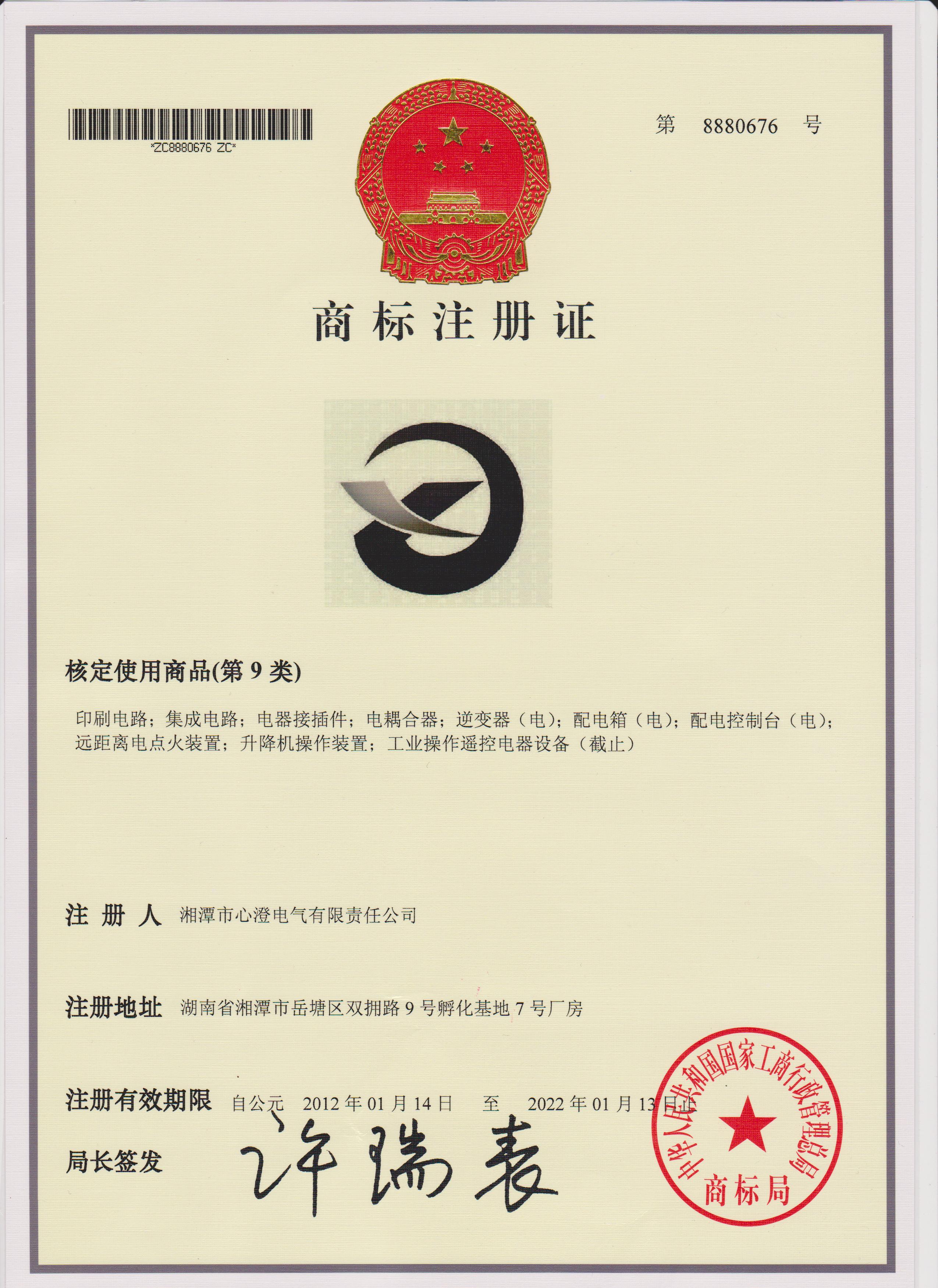 中华人民共和国商标法 中华人民共和国商标法