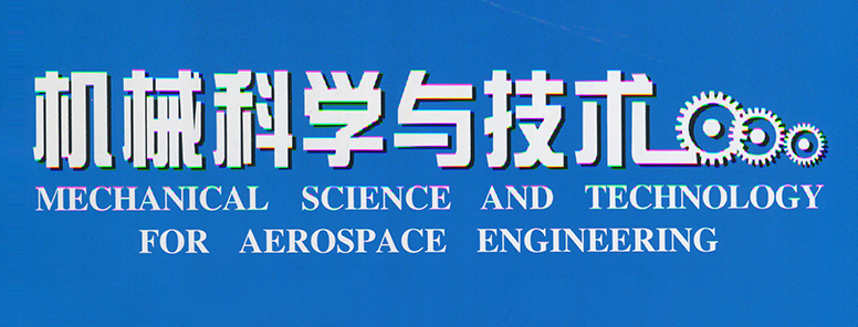 机械科学与技术 机械科学与技术
