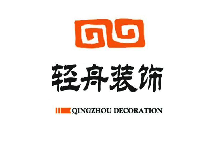 轻舟装饰