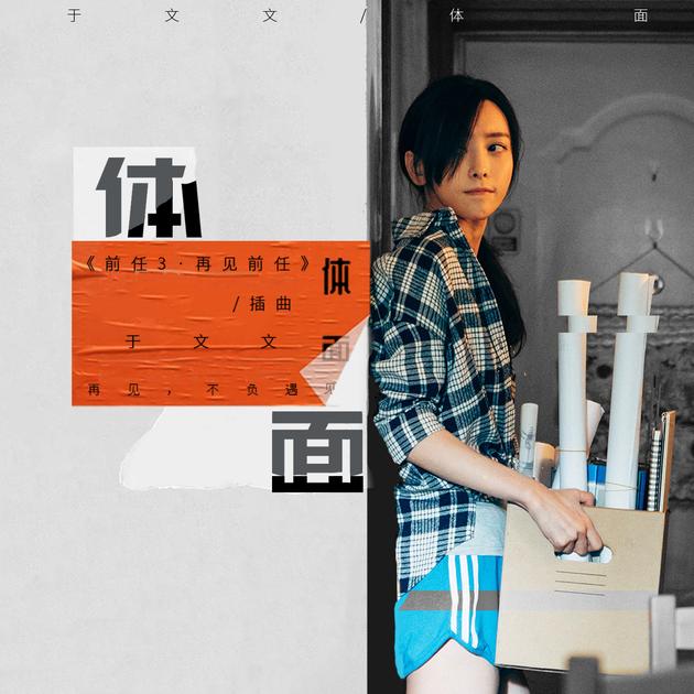 前任3：再见前任