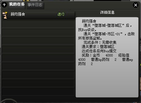 任务信息界面 任务信息界面