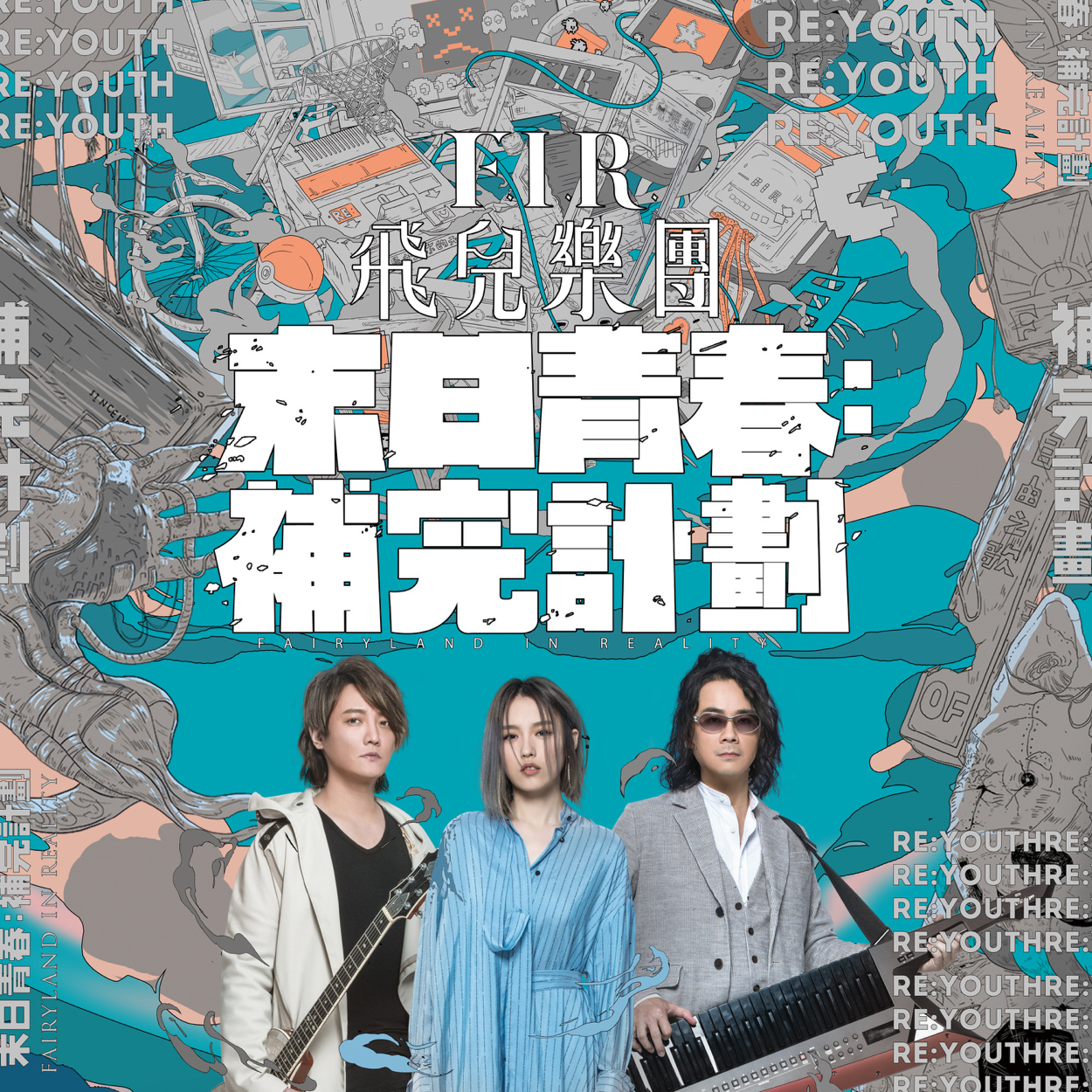 美丽的你(F.I.R.演唱歌曲)