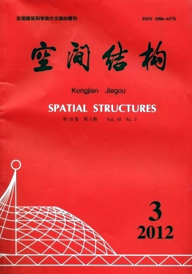 空间结构封面 空间结构封面