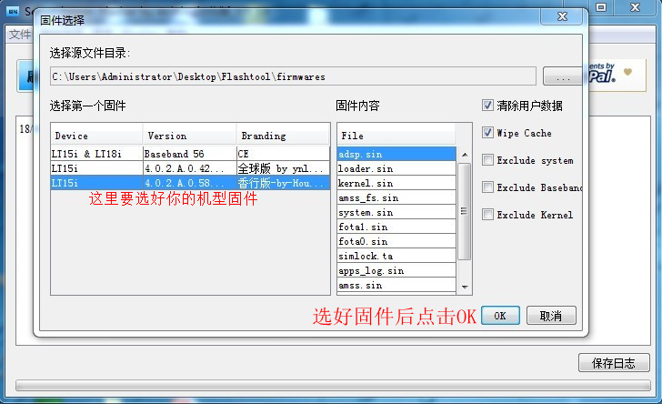 LT18i刷机 LT18i刷机
