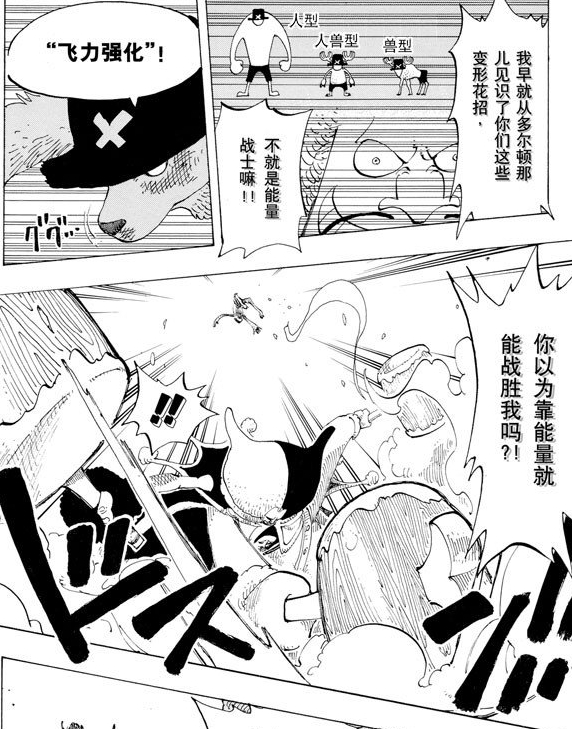 托尼托尼·乔巴(乔巴（《海贼王》中的角色）)