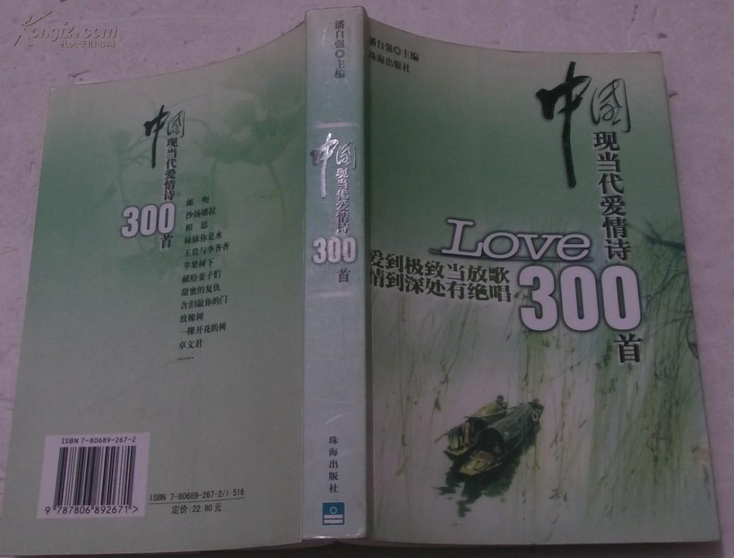 中国现当代爱情诗300首