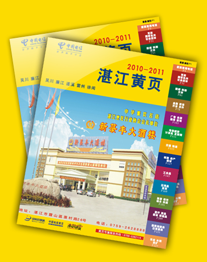 黄页 黄页