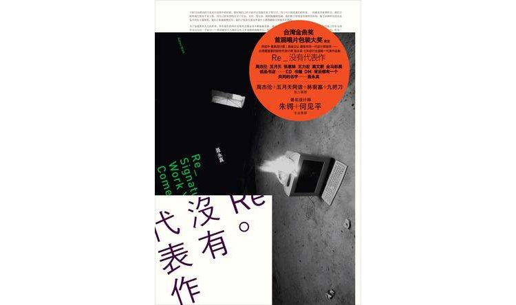 Re：没有代表作(没有代表作)