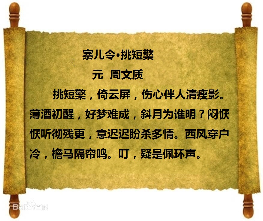 寨儿令·挑短檠