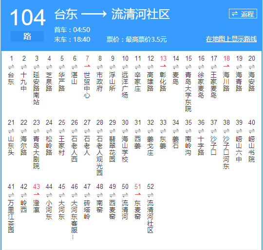 青岛公交104路