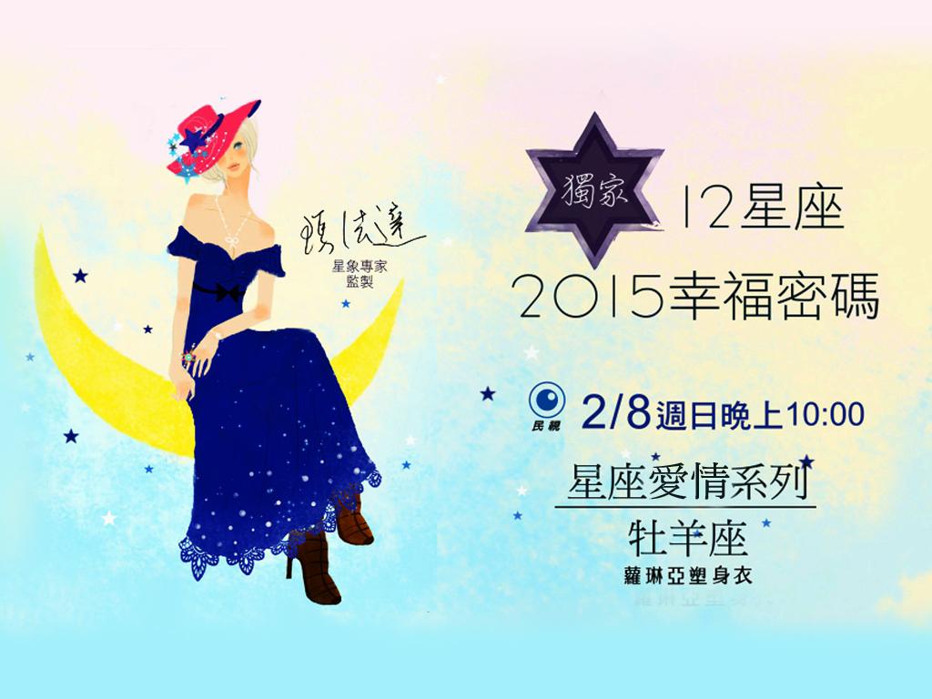 星座爱情牡羊女 星座爱情牡羊女