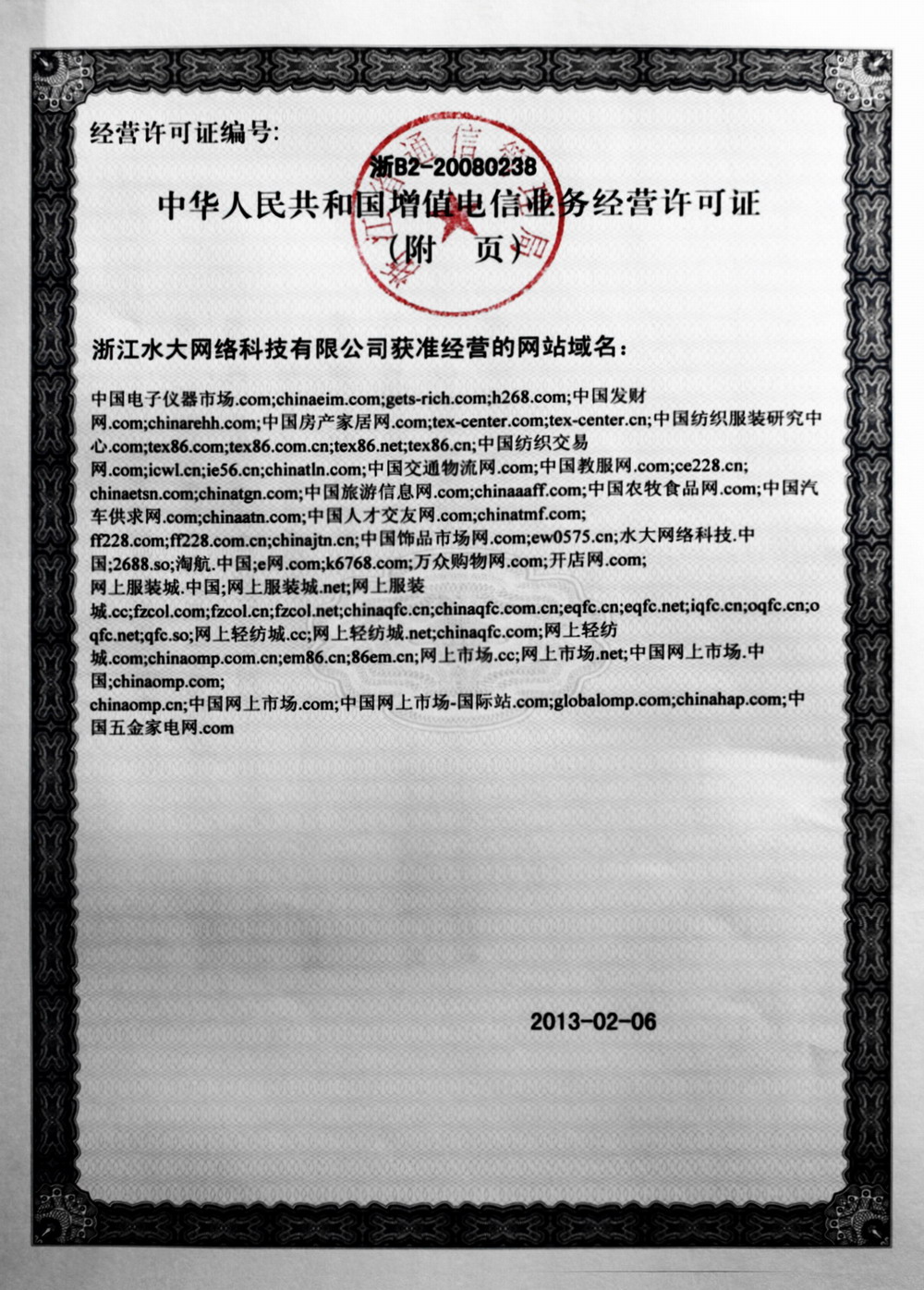 网站经营许可证 网站经营许可证