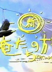 井之原快彦
