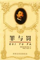 罪与罚 罪与罚