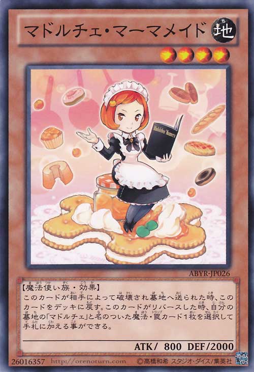 魔偶甜点·橘子酱女僕 魔偶甜点·橘子酱女僕