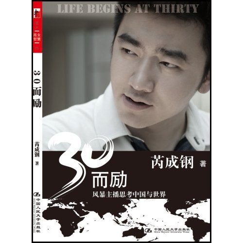 30而励
