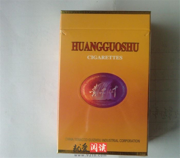 黄果树(菸草企业的品牌)