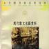 现代散文名篇赏析