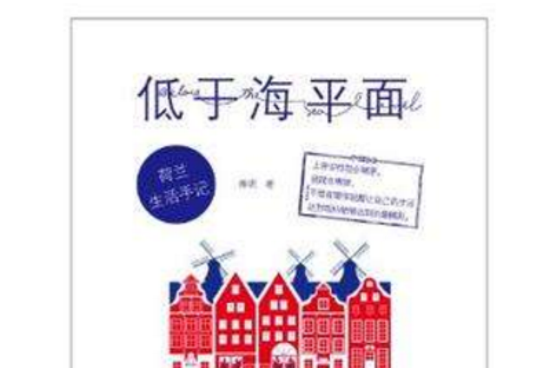 低于海平面