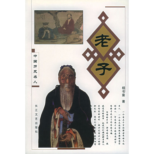 杨书案着作《老子》封面 杨书案着作《老子》封面
