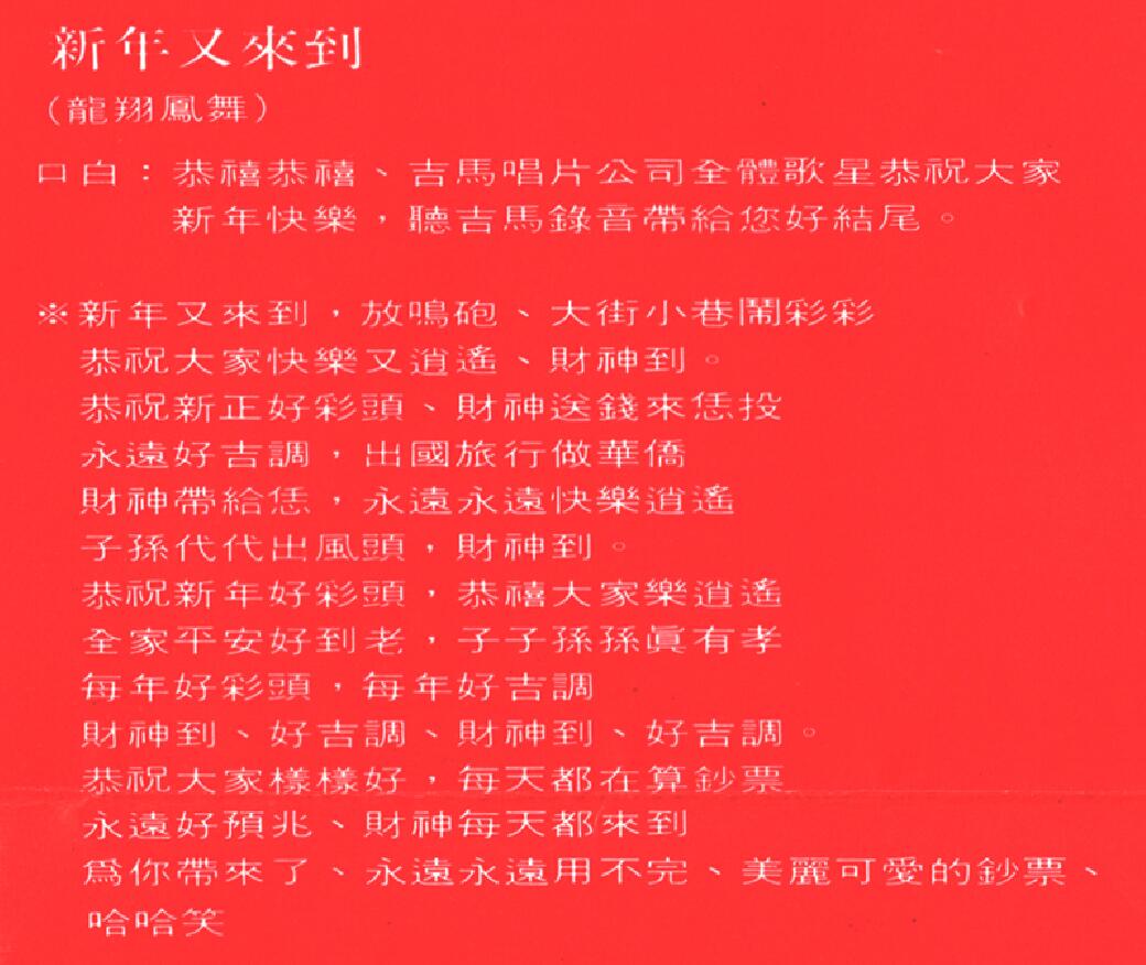 新年又来到 新年又来到