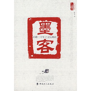 墨客 墨客