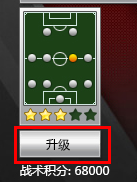 世界足球阵型升级 世界足球阵型升级
