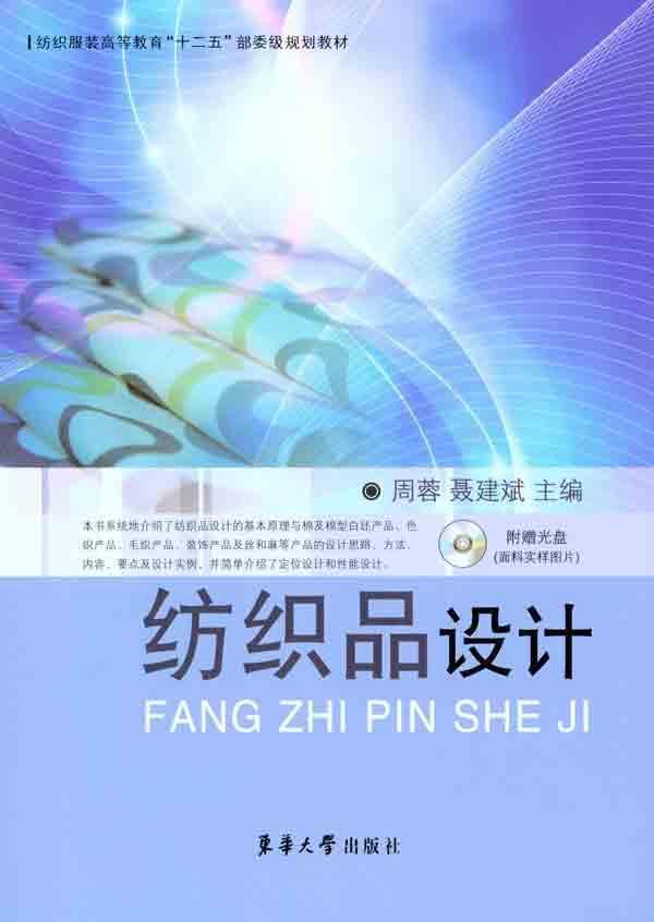 纺织品设计专业