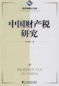 财产税 财产税