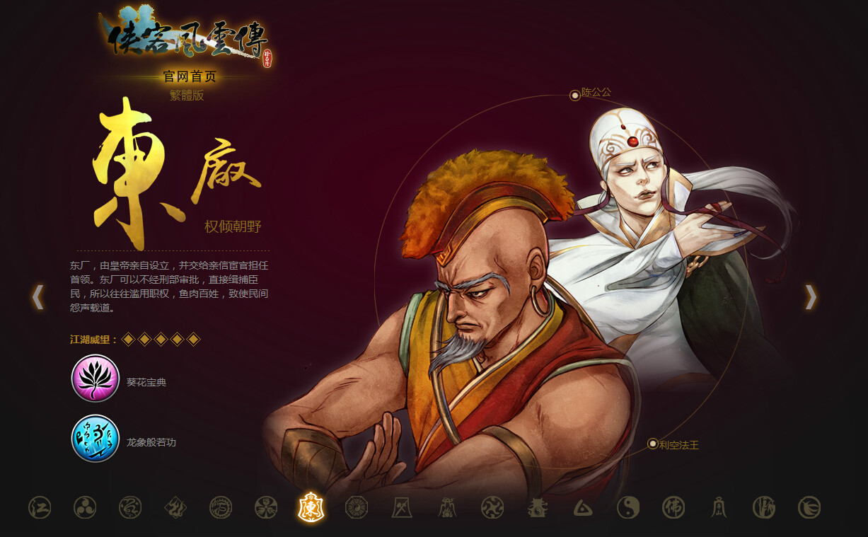 东厂