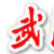 武汉大学报