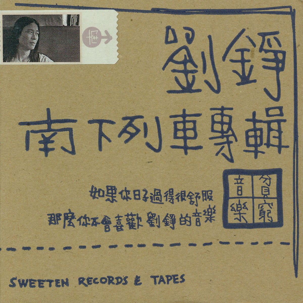 南下列车(刘铮演唱的歌曲)