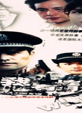 王伯昭