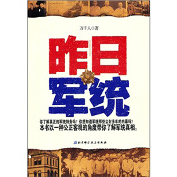 昨日军统