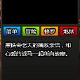 黑铁会黑龙堂内部