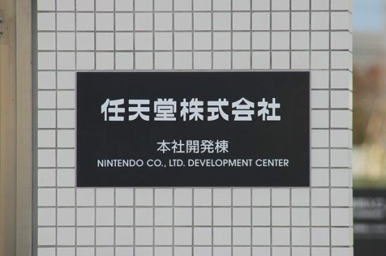 任天堂 任天堂