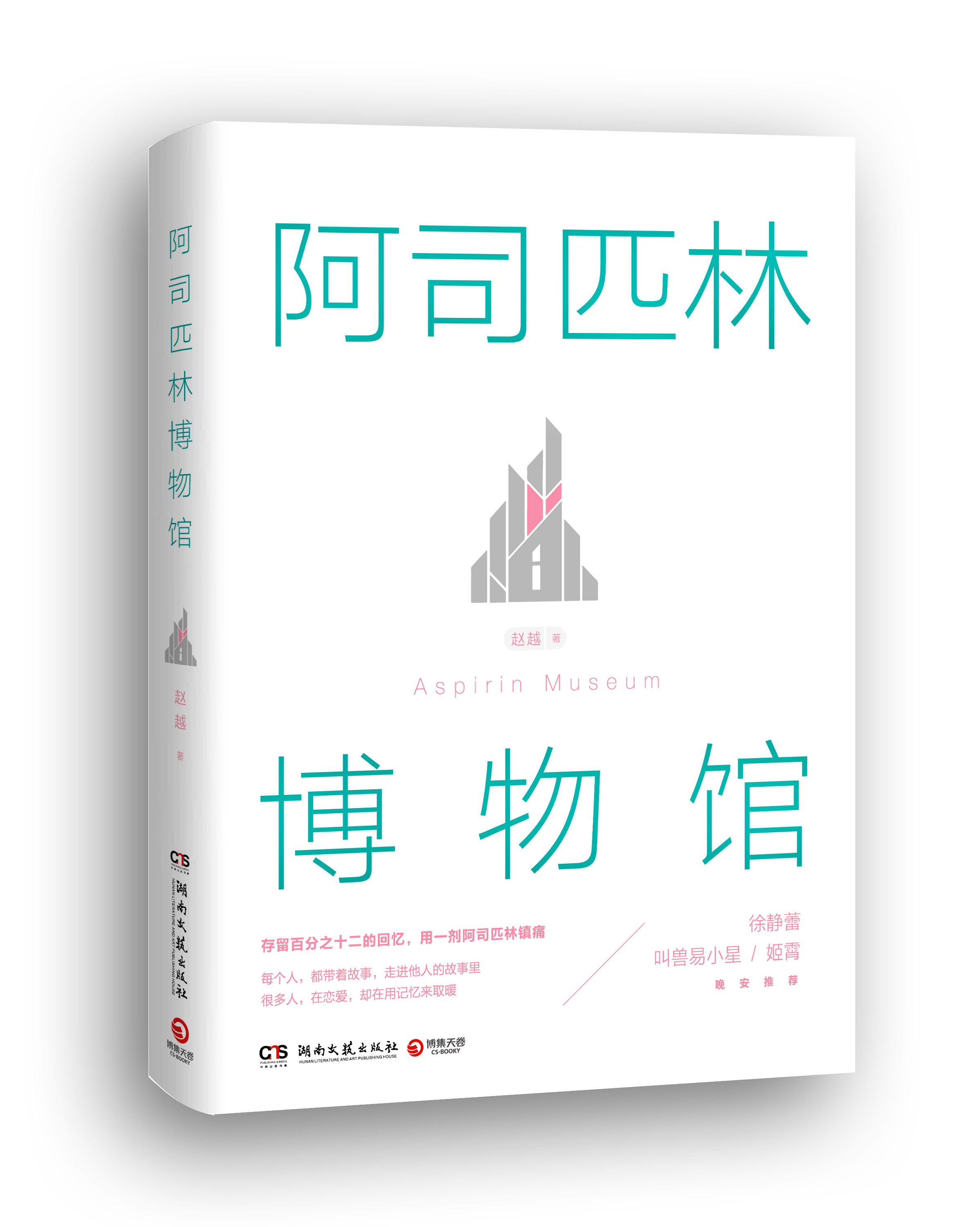 阿司匹林博物馆