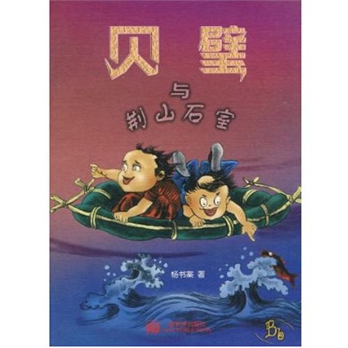 贝璧与荆山石室 贝璧与荆山石室