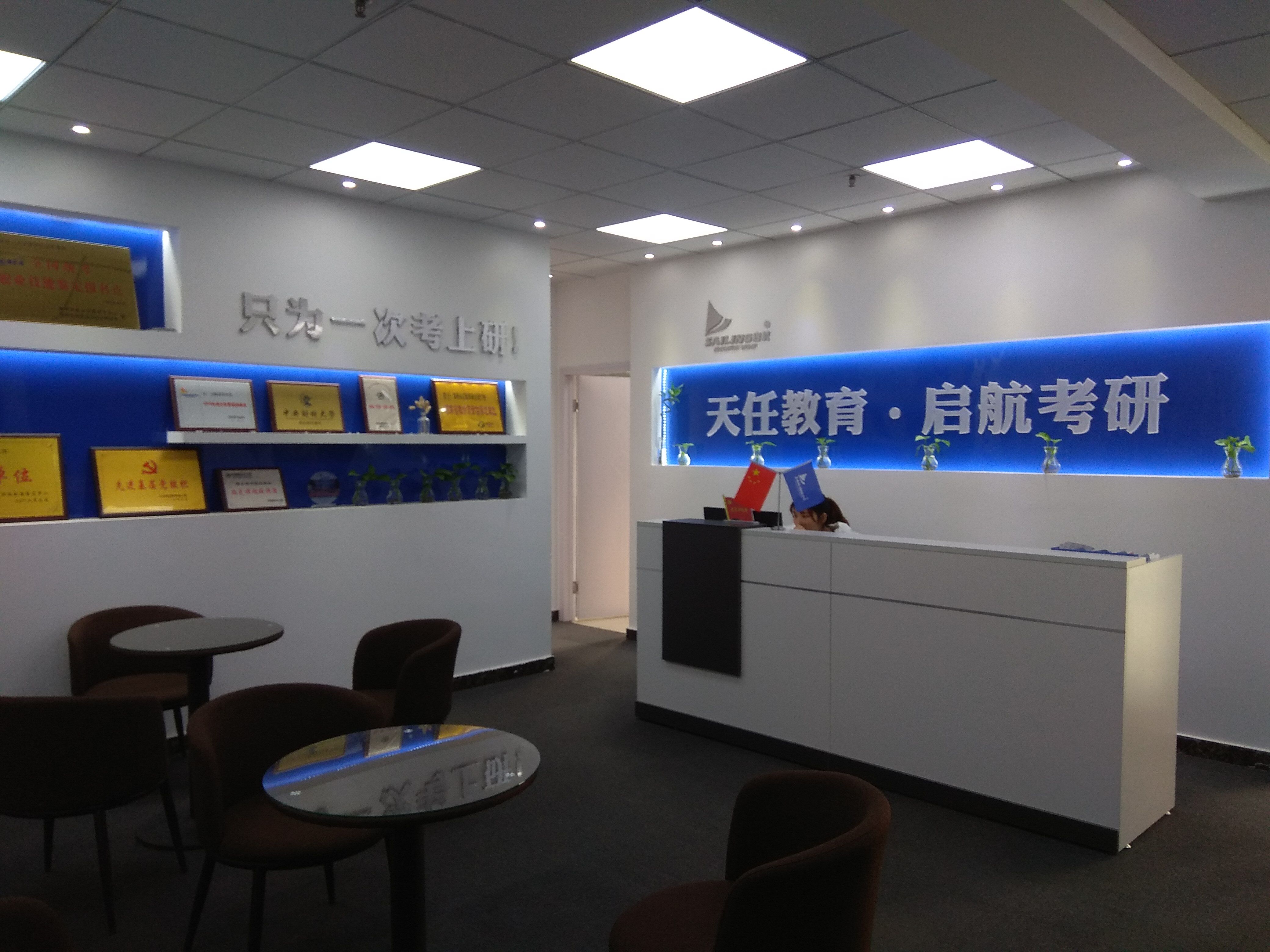 启航考研公司前台 启航考研公司前台