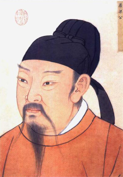 房玄龄 房玄龄
