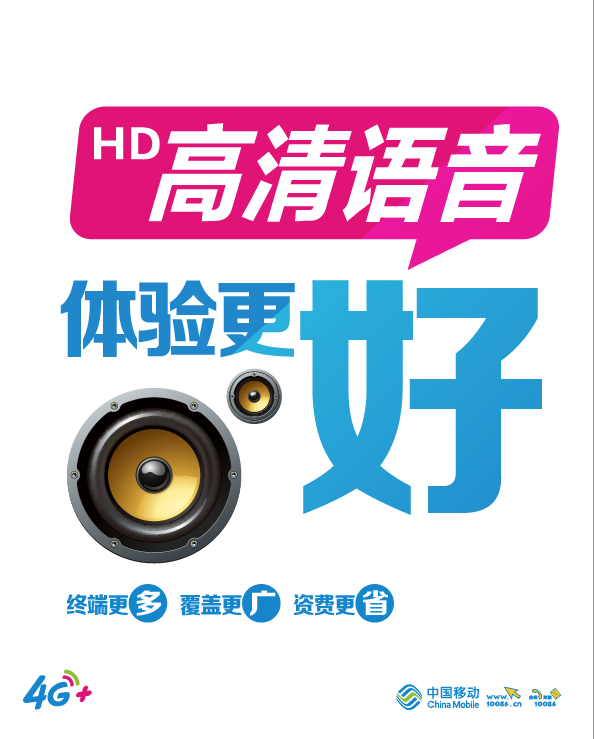 高清语音 高清语音