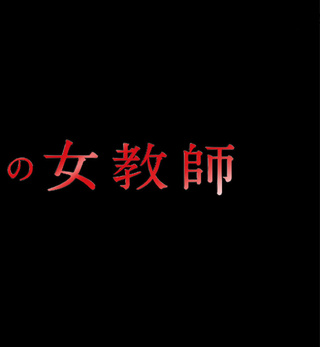 土屋太凤