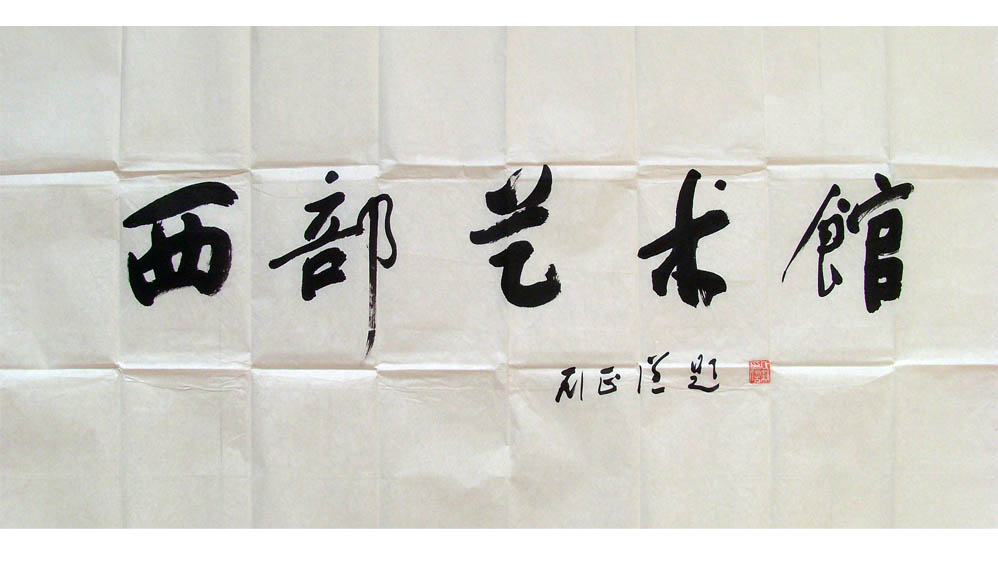 刘正谦作品 刘正谦作品