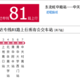 北京公交快速直达专线81路