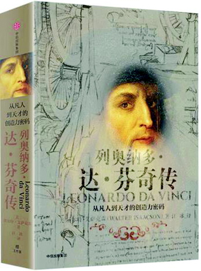 李奥纳多·达·文西传