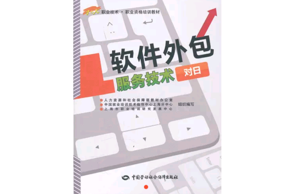 软体外包服务技术