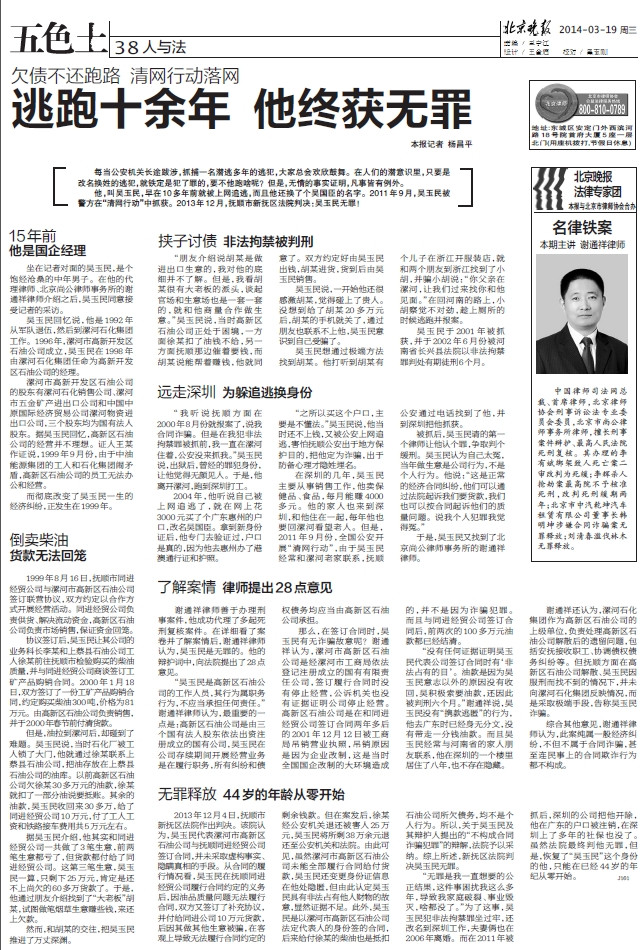 契约诈欺罪无罪释放北京晚报电子版 契约诈欺罪无罪释放北京晚报电子版