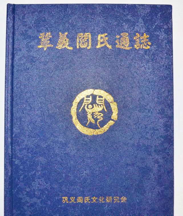 阎姓 阎姓