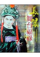 吕福禄 吕福禄